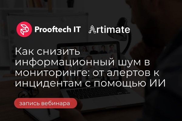 ИТ мониторинг