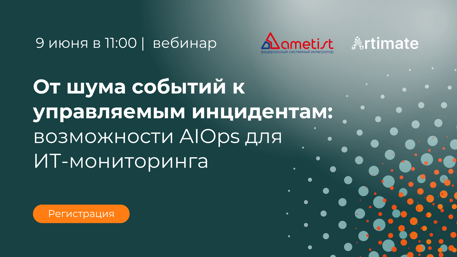 Как снизить шум в ИТ-мониторинше