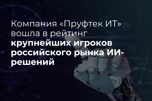 Рейтинг ИИ-решений России
