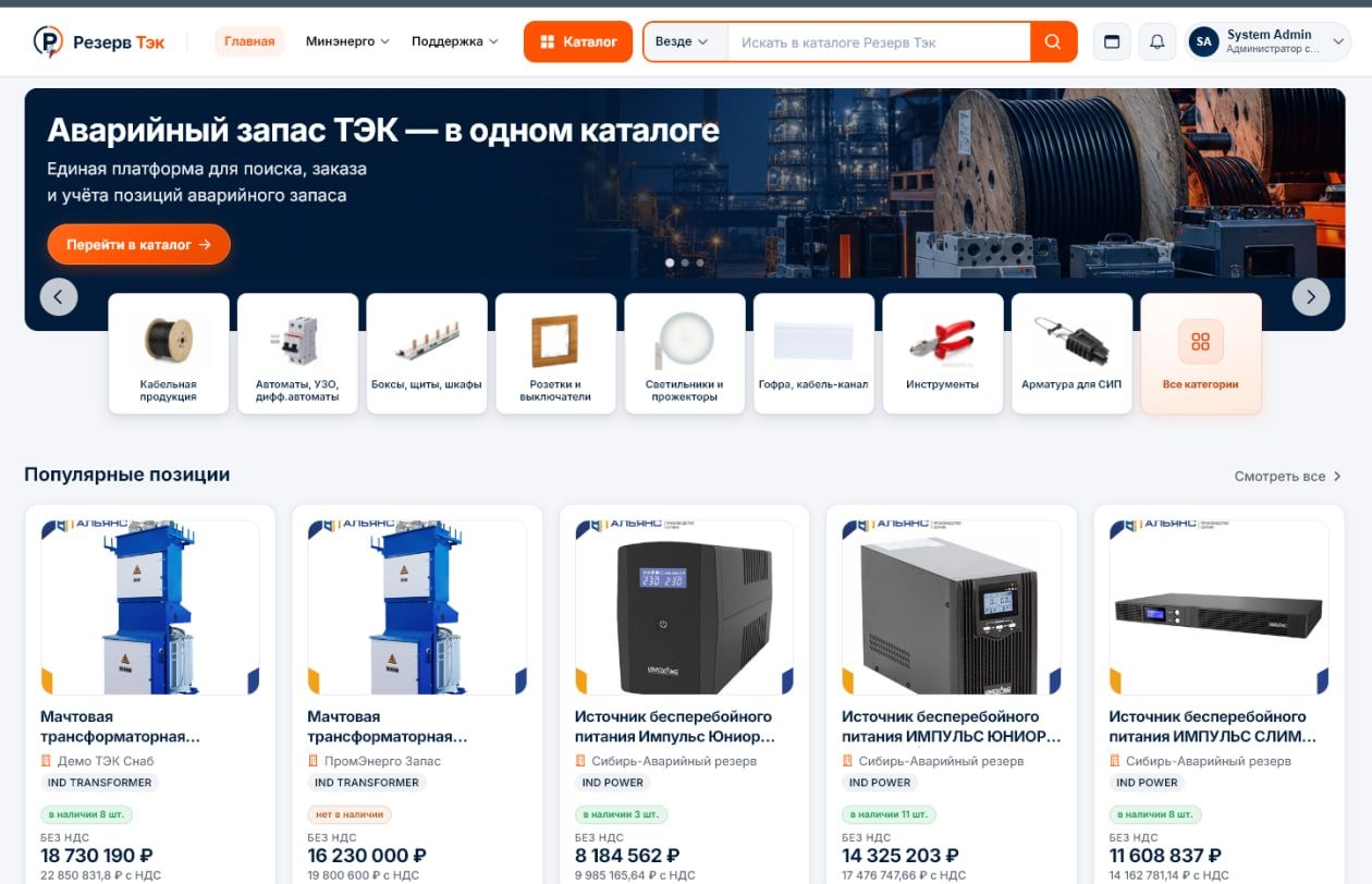 Единая платформа аварийного запаса топливно-энергетического комплекса
