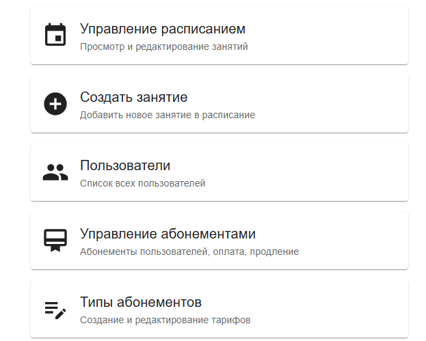 Цифровая эко-система для фитнес-студий