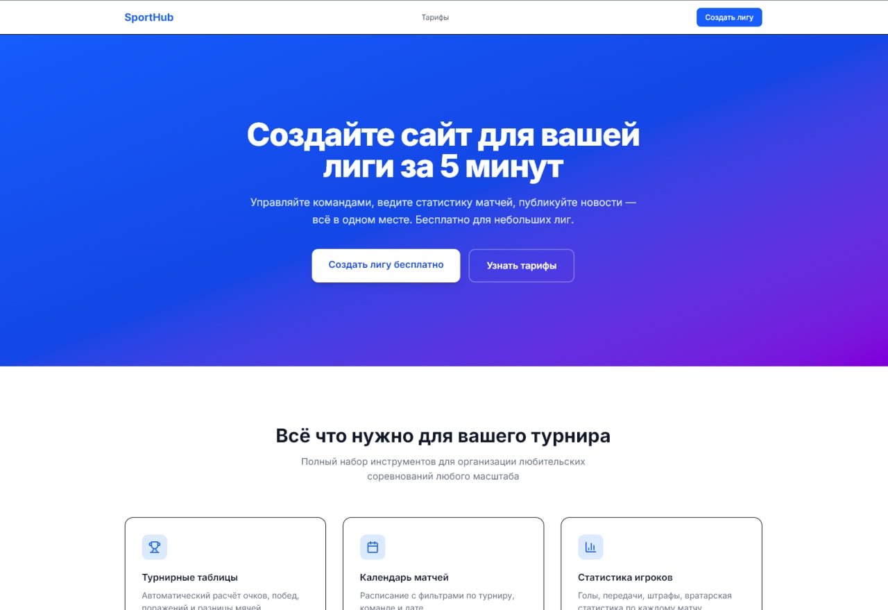 SaaS-конструктор для турниров